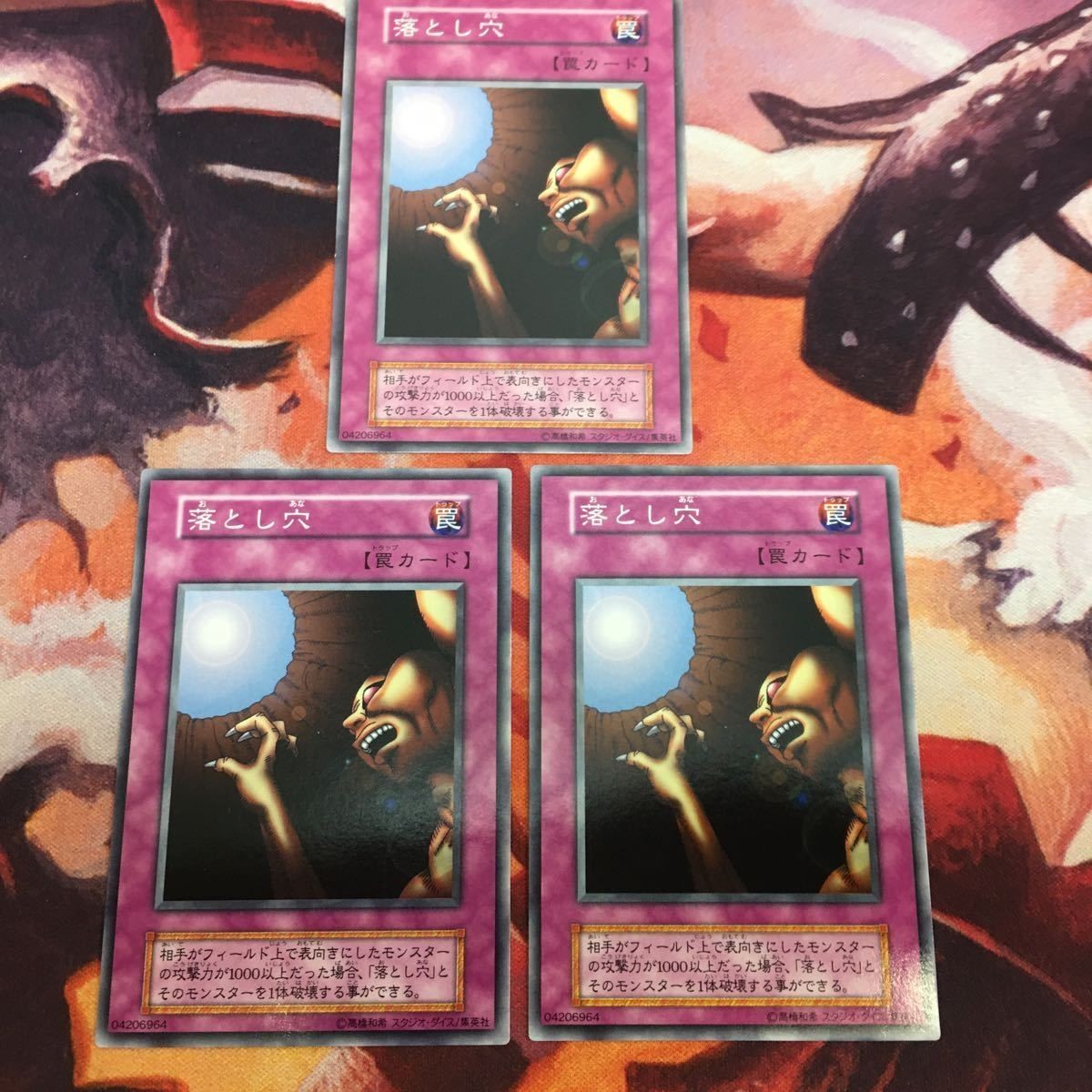 美品 状態 B IT220819-2257 落とし穴 ノーマル 初期 スタジオ・ダイス版 3枚 まとめ 遊戯王