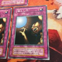 美品 状態 B IT220819-2257 落とし穴 ノーマル 初期 スタジオ・ダイス版 3枚 まとめ 遊戯王 サムネイル 4