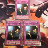 美品 状態 B IT220819-2257 落とし穴 ノーマル 初期 スタジオ・ダイス版 3枚 まとめ 遊戯王