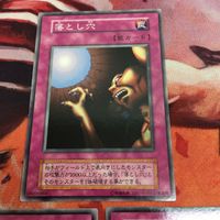 美品 状態 B IT220819-2257 落とし穴 ノーマル 初期 スタジオ・ダイス版 3枚 まとめ 遊戯王 サムネイル 2
