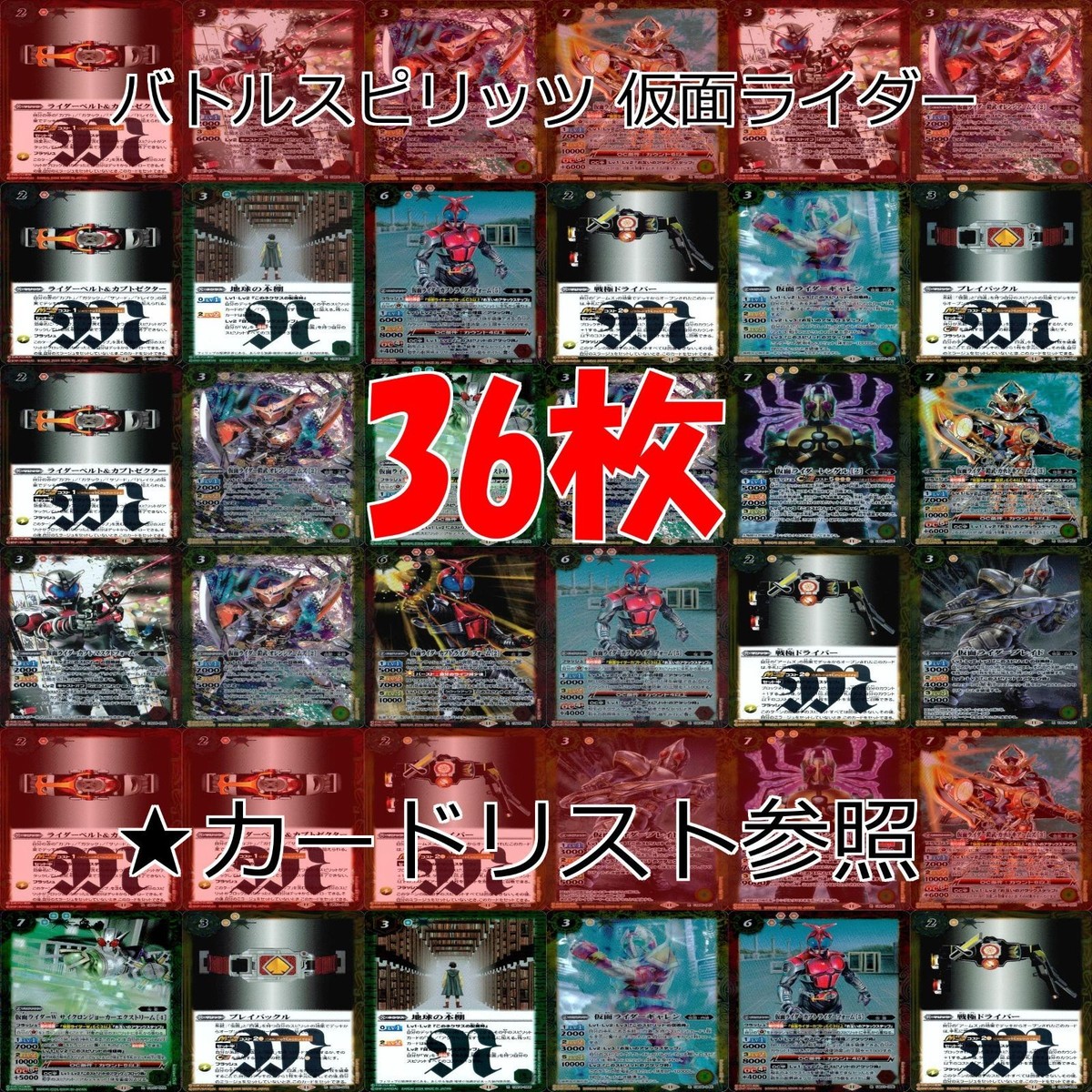 バトルスピリッツ カード 仮面ライダー まとめ バトスピ R キラ レア ★カードリスト参照 ap451