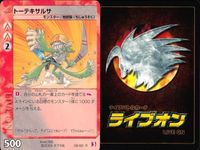 ライブオン カード R レア まとめ トーテキサルサ 08/60 8 ライヴオン ライブバトルカード LIVE ON _ サムネイル 4