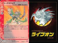 ライブオン カード R レア まとめ トーテキサルサ 08/60 8 ライヴオン ライブバトルカード LIVE ON _ サムネイル 5