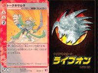 ライブオン カード R レア まとめ トーテキサルサ 08/60 8 ライヴオン ライブバトルカード LIVE ON _ サムネイル 3