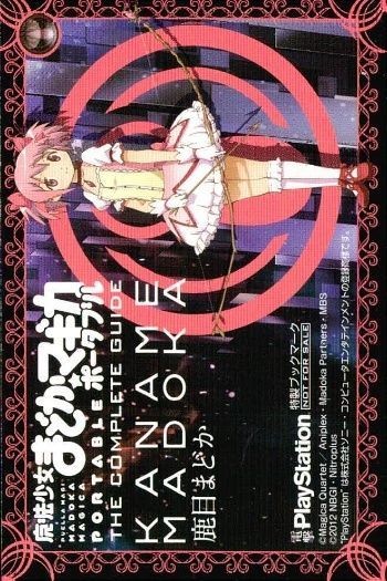 カード まどかマギカ カード 電撃 プレイステーション 非売品 ポータブル まどか契約 魔法少女まどか☆マギカ まどマギ