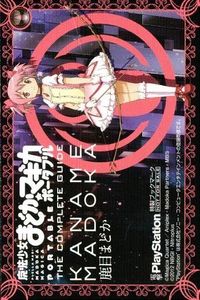 カード まどかマギカ カード 電撃 プレイステーション 非売品 ポータブル まどか契約 魔法少女まどか☆マギカ まどマギ