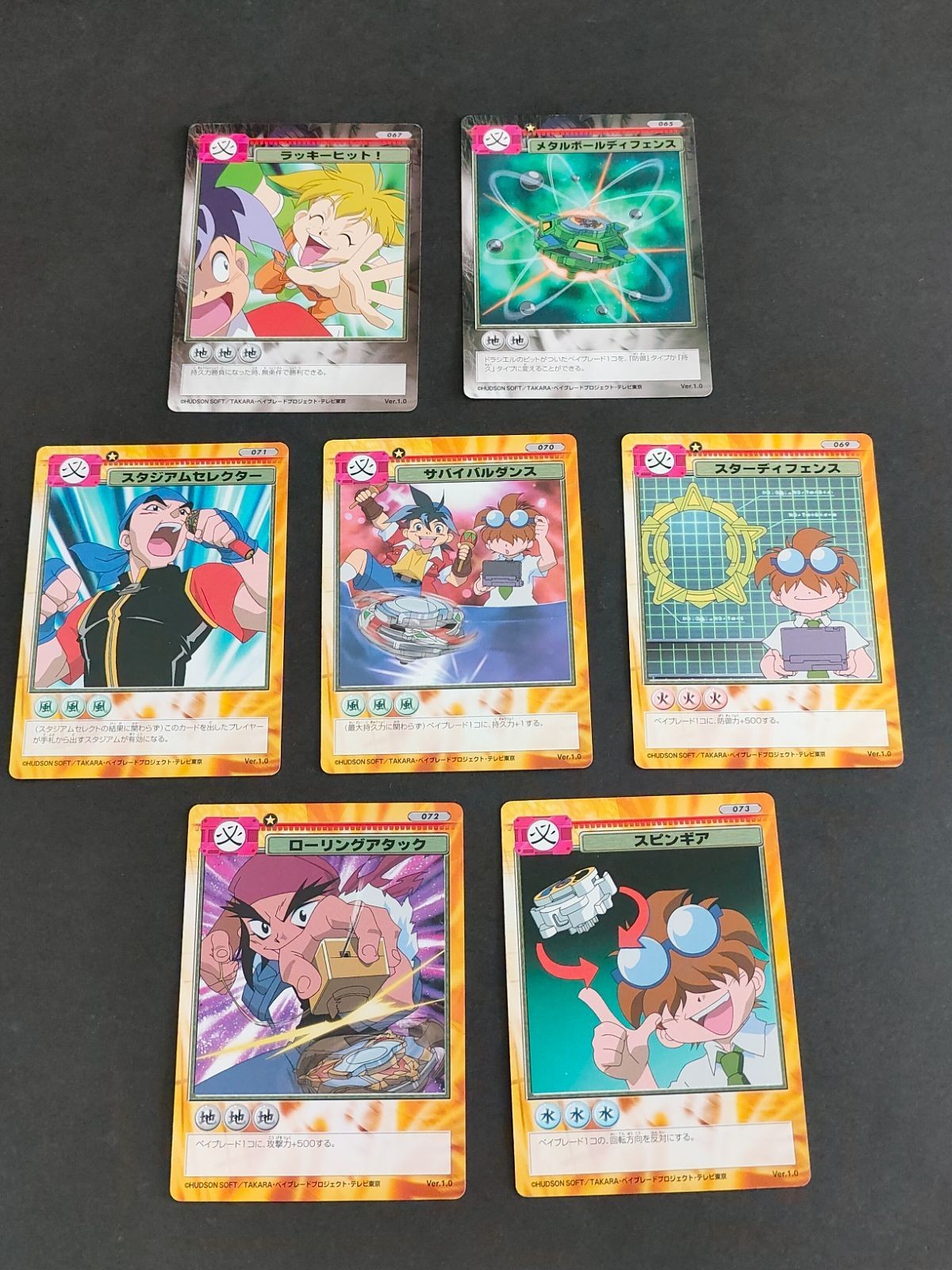 ベイブレード カード C.C.G キャラクターカードゲーム まとめ ラッキーヒット! 067 メタルボールディフェンス 065 スタジアムセレクター 071 サバイバルダンス 070 スターディフェンス 069 ローリングアタック 072