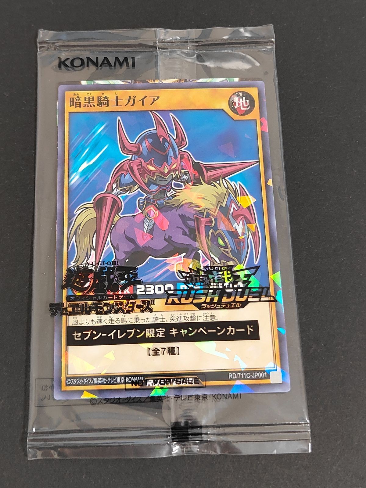 セブンイレブン 暗黒騎士ガイア 遊戯王 ラッシュデュエル 非売品 プロモ 未開封 RD 711C-JP01