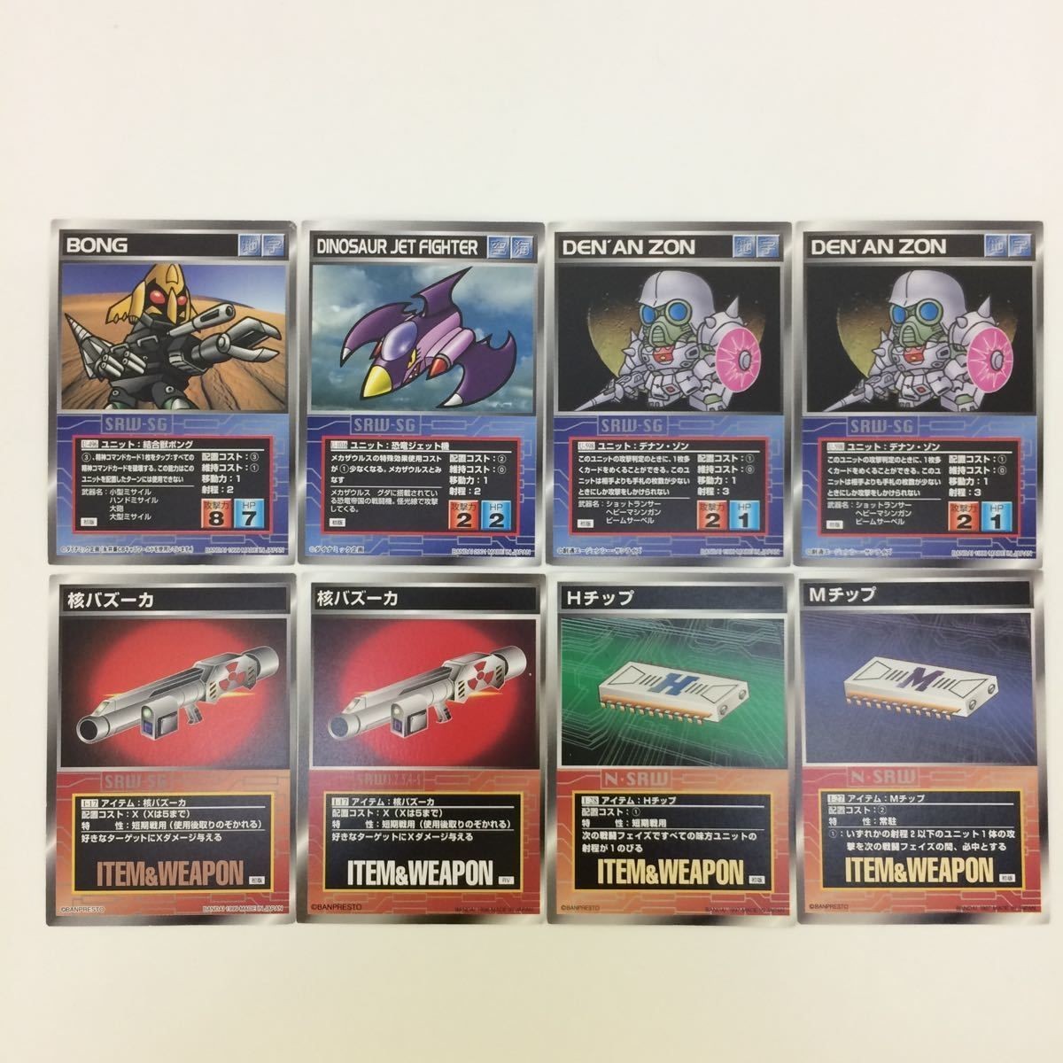 スクランブルギャザー scramble gather BONG DEN'ANZON 核バズーカ Hチップ Mチップ まとめ スーパーロボット大戦 バンダイ