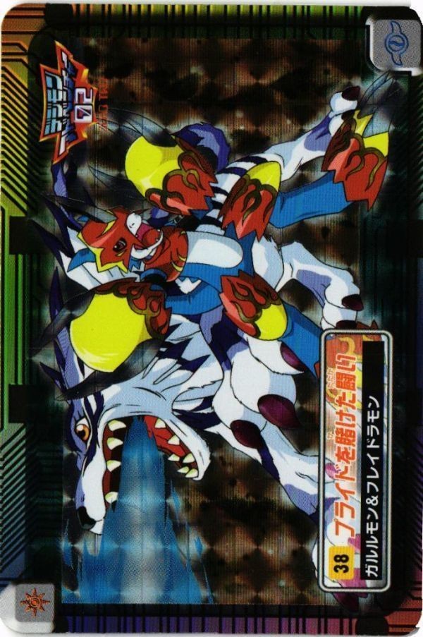 デジモンアドベンチャー02 38 ガルルモン デジモンカード