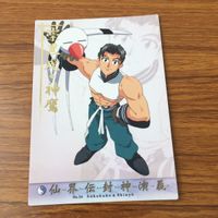 カード トレカ まとめ 仙界伝 封神演義 カードダスマスターズ 11 12 13 16 18 箔押し 聞仲 四聖 崇黒虎 神鷹 15 サムネイル 9
