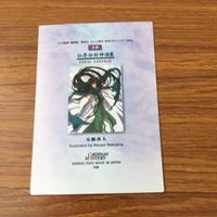 カード トレカ まとめ 仙界伝 封神演義 カードダスマスターズ 11 12 13 16 18 箔押し 聞仲 四聖 崇黒虎 神鷹 15 サムネイル 6