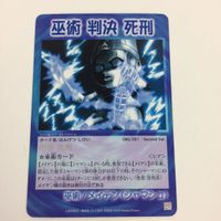 シャーマンキング 超 占事略決 カード トレカ まとめ メイデン 判決 死刑 フライングメイデン 拷問器具ジベット 24 サムネイル 4