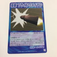 シャーマンキング 超 占事略決 カード トレカ まとめ メイデン 判決 死刑 フライングメイデン 拷問器具ジベット 24 サムネイル 6