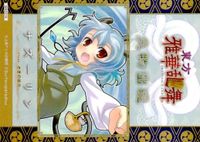 toho-13 カード 東方 雅華乱舞 美少女 キラ ナズーリン さきの新月 サムネイル 2