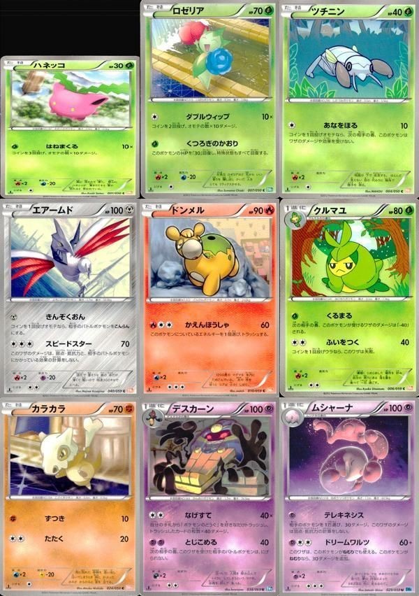 ポケモン カード まとめ BW5 BW6 BW4 ハネッコ ロゼリア ツチニン エアームド ドンメル クルマユ カラカラ デスカーン ム