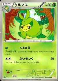 ポケモン カード まとめ BW5 BW6 BW4 ハネッコ ロゼリア ツチニン エアームド ドンメル クルマユ カラカラ デスカーン ム サムネイル 7