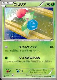 ポケモン カード まとめ BW5 BW6 BW4 ハネッコ ロゼリア ツチニン エアームド ドンメル クルマユ カラカラ デスカーン ム サムネイル 3