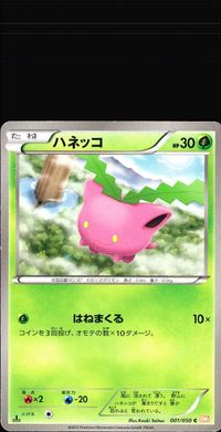 ポケモン カード まとめ BW5 BW6 BW4 ハネッコ ロゼリア ツチニン エアームド ドンメル クルマユ カラカラ デスカーン ム サムネイル 2