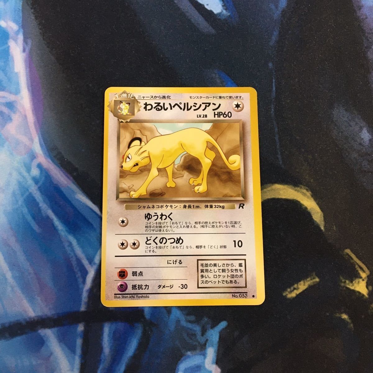 ポケモンカード 旧裏面 わるいペルシアン NO.053 51