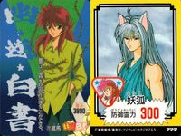 幽遊白書 PPカード 蔵馬 72 妖狐 PP カード アマダ サムネイル 2