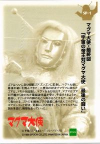 カード マグマ大使 SP-1 サムネイル 2