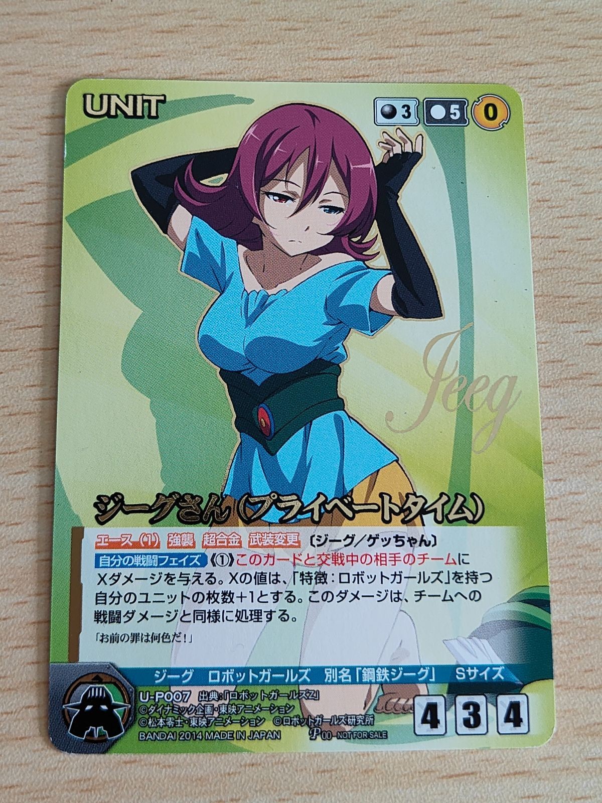 クルセイド ジーグさん(プライベートタイム) 大会優勝プロモ U-P007 ロボットガールズZ