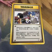 ポケモンカード 旧裏面 トレーナーカード エネルギー回収 エネルギー転送 エリカのお付き 24 37 20 36 サムネイル 5