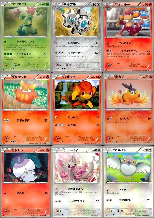ポケモン カード まとめ BW1 BW3 マラカッチ ギギアル バオッキー ダルマッカ バオップ ポカブ ヒトモシ チラーミィ マメパト