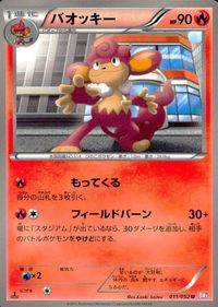ポケモン カード まとめ BW1 BW3 マラカッチ ギギアル バオッキー ダルマッカ バオップ ポカブ ヒトモシ チラーミィ マメパト サムネイル 4