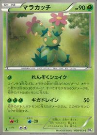 ポケモン カード まとめ BW1 BW3 マラカッチ ギギアル バオッキー ダルマッカ バオップ ポカブ ヒトモシ チラーミィ マメパト サムネイル 2