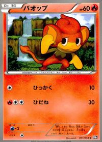 ポケモン カード まとめ BW1 BW3 マラカッチ ギギアル バオッキー ダルマッカ バオップ ポカブ ヒトモシ チラーミィ マメパト サムネイル 6