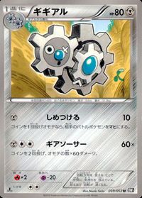 ポケモン カード まとめ BW1 BW3 マラカッチ ギギアル バオッキー ダルマッカ バオップ ポカブ ヒトモシ チラーミィ マメパト サムネイル 3