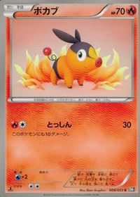 ポケモン カード まとめ BW1 BW3 マラカッチ ギギアル バオッキー ダルマッカ バオップ ポカブ ヒトモシ チラーミィ マメパト サムネイル 7