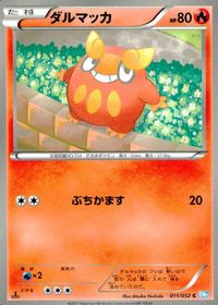 ポケモン カード まとめ BW1 BW3 マラカッチ ギギアル バオッキー ダルマッカ バオップ ポカブ ヒトモシ チラーミィ マメパト サムネイル 5