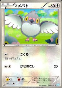ポケモン カード まとめ BW1 BW3 マラカッチ ギギアル バオッキー ダルマッカ バオップ ポカブ ヒトモシ チラーミィ マメパト サムネイル 10