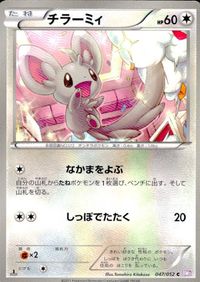 ポケモン カード まとめ BW1 BW3 マラカッチ ギギアル バオッキー ダルマッカ バオップ ポカブ ヒトモシ チラーミィ マメパト サムネイル 9