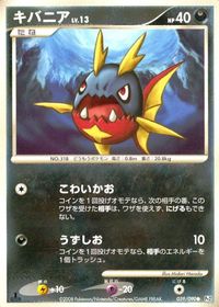 ポケモン カード まとめ Pt2 他 Pt1 ドガース コノハナ キバニア マタドガス アカギの策略 ニドキング サムネイル 4