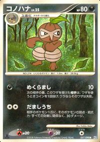 ポケモン カード まとめ Pt2 他 Pt1 ドガース コノハナ キバニア マタドガス アカギの策略 ニドキング サムネイル 9