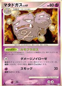 ポケモン カード まとめ Pt2 他 Pt1 ドガース コノハナ キバニア マタドガス アカギの策略 ニドキング サムネイル 5