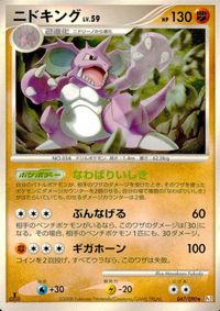 ポケモン カード まとめ Pt2 他 Pt1 ドガース コノハナ キバニア マタドガス アカギの策略 ニドキング サムネイル 10