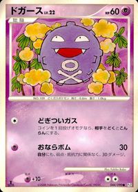 ポケモン カード まとめ Pt2 他 Pt1 ドガース コノハナ キバニア マタドガス アカギの策略 ニドキング サムネイル 2