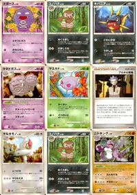 ポケモン カード まとめ Pt2 他 Pt1 ドガース コノハナ キバニア マタドガス アカギの策略 ニドキング