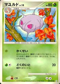 ポケモン カード まとめ Pt2 他 Pt1 ドガース コノハナ キバニア マタドガス アカギの策略 ニドキング サムネイル 6