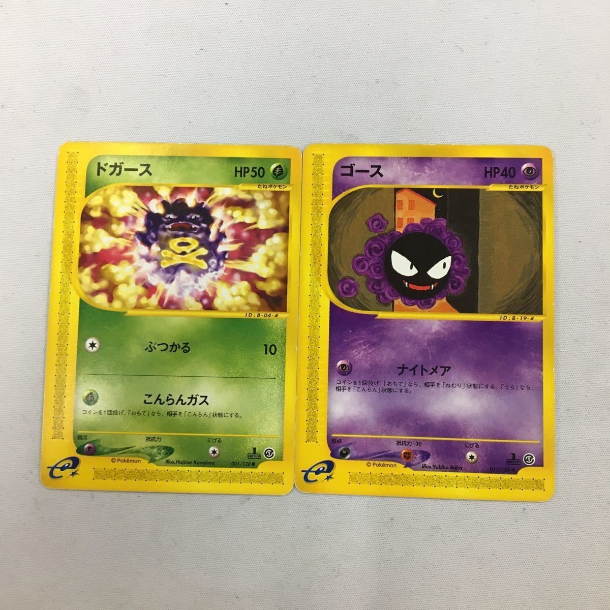 ポケモンカード 新裏面 eカード 2枚 ドガース ゴース 19