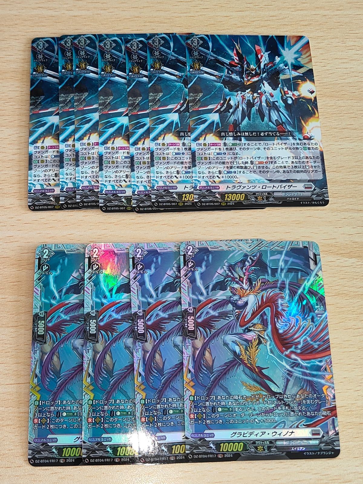 グラビディア・ウィノナ FR トラヴァンツ・ロードバイザー RRR ヴァンガード まとめ