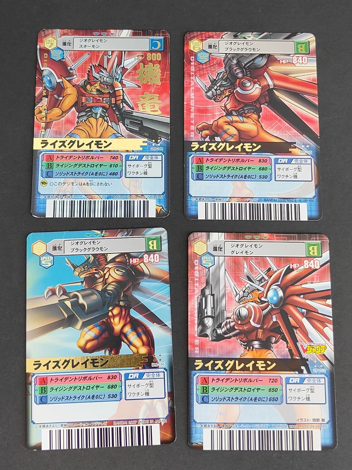 デジモンカード 旧デジモンカード D-α Dアルファ バトルターミナル デジモンアドベンチャー ライズグレイモン DM-148 DM-105 SP-012 Vジャンプ まとめ