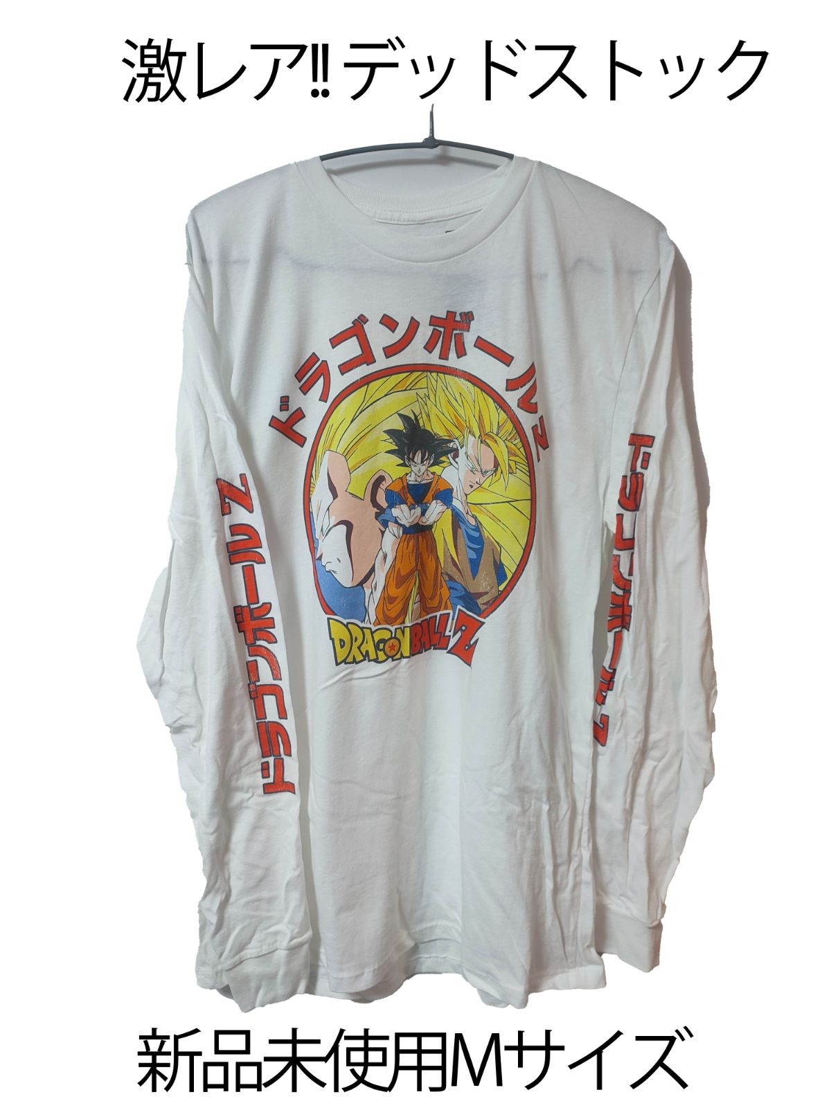 新品未使用 デッドストック Mサイズ ドラゴンボール Z 海外製 ビンテージ Tシャツ 長袖 東映アニメーション ライセンス品 鳥山明 ホワイト 白 コットン 孫悟空 スーパーサイヤ人