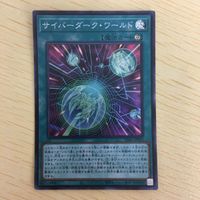 遊戯王 スーパーレア カード トレーディングカード サイバーダークワールド まとめ サムネイル 4