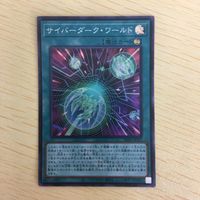 遊戯王 スーパーレア カード トレーディングカード サイバーダークワールド まとめ サムネイル 2